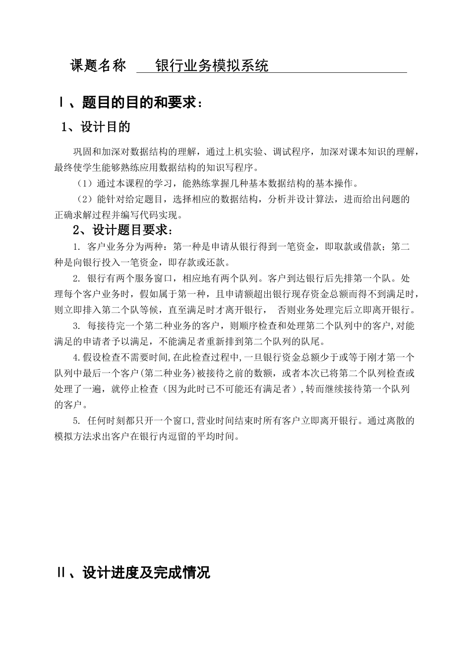 山东理工大学计算机学院课程设计任务书及成绩评定_第2页