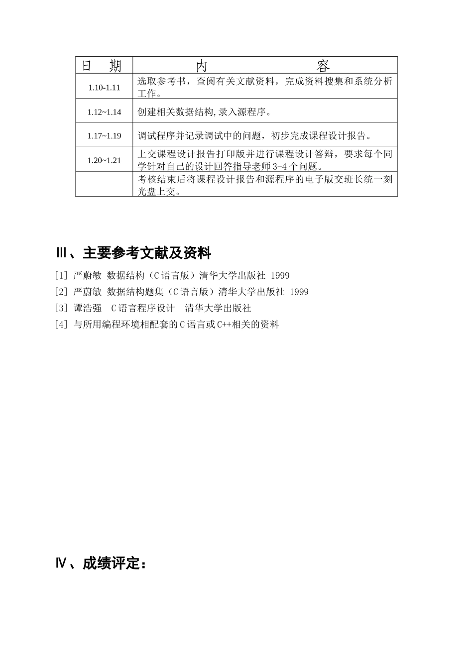 山东理工大学计算机学院课程设计任务书及成绩评定_第3页