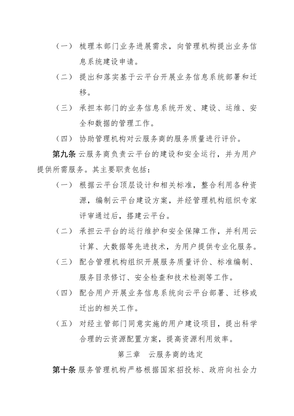 山东电子政务公共服务云平台管理办法_第3页