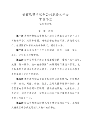 山东电子政务公共服务云平台管理办法