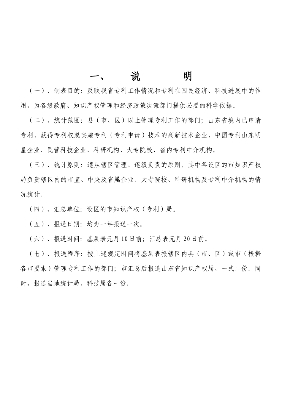 山东省专利统计报表制度汇编_第2页