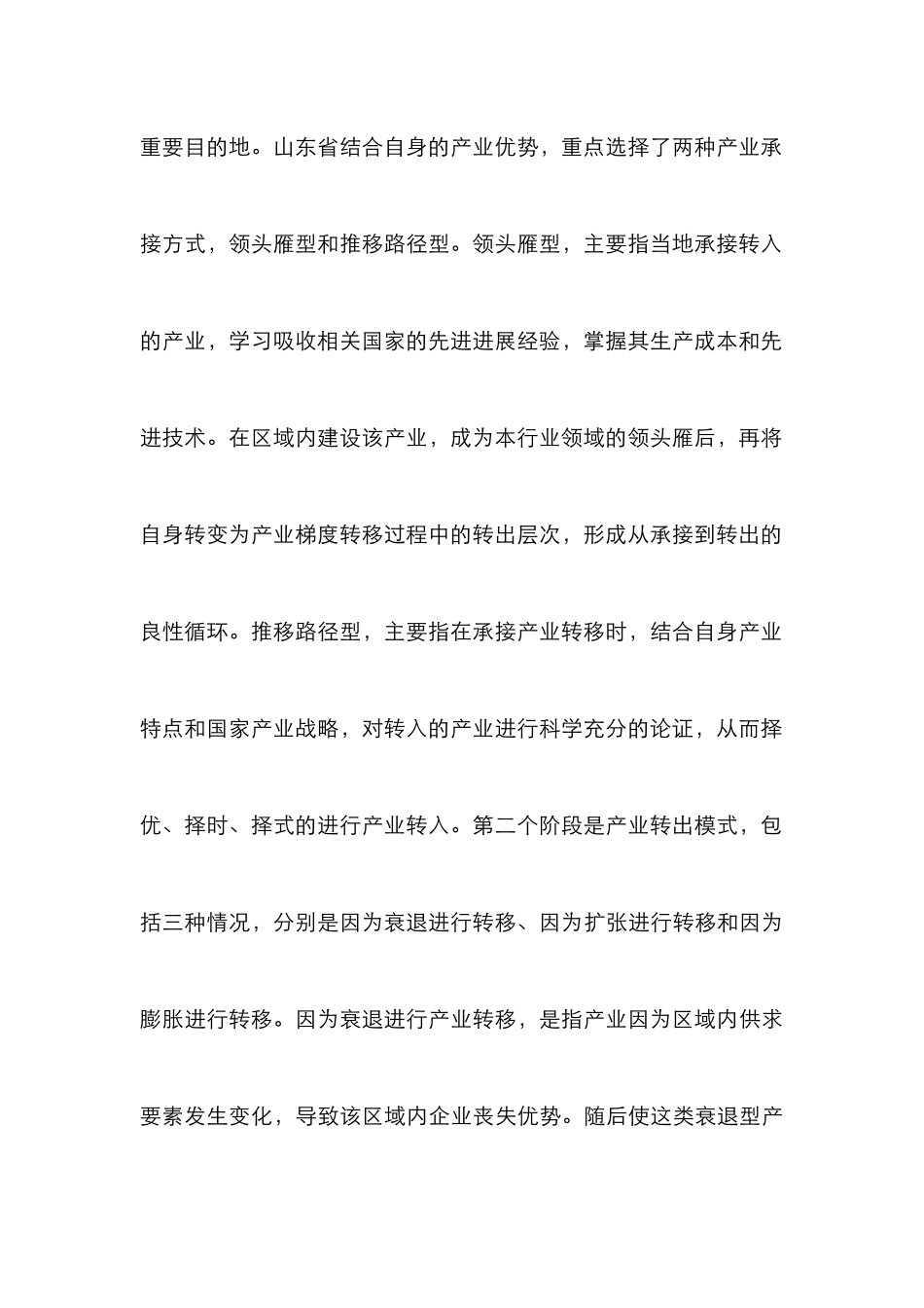 山东省产业升级方式分析_第3页