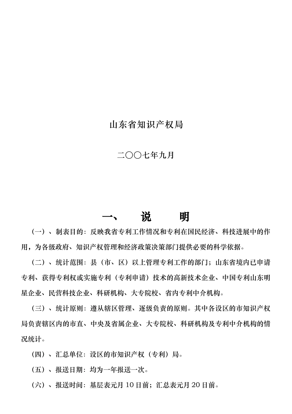 山东省专利统计报表制度汇编_第2页