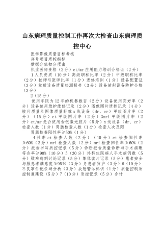 山东病理质量控制工作再次大检查山东病理质控中心