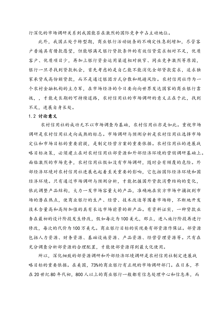 山东省农村信用社贷款业务市场调查与研究毕业论文_第2页