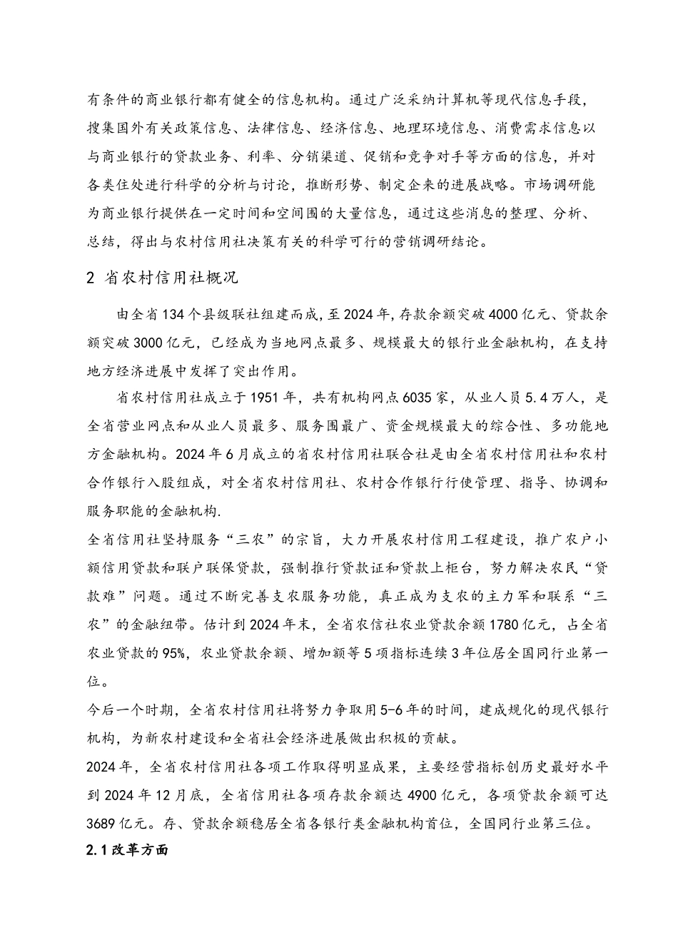 山东省农村信用社贷款业务市场调查与研究毕业论文_第3页