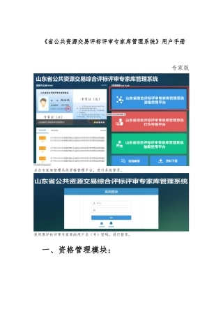 山东省公共资源交易评标评审专家库管理系统用户手册范本