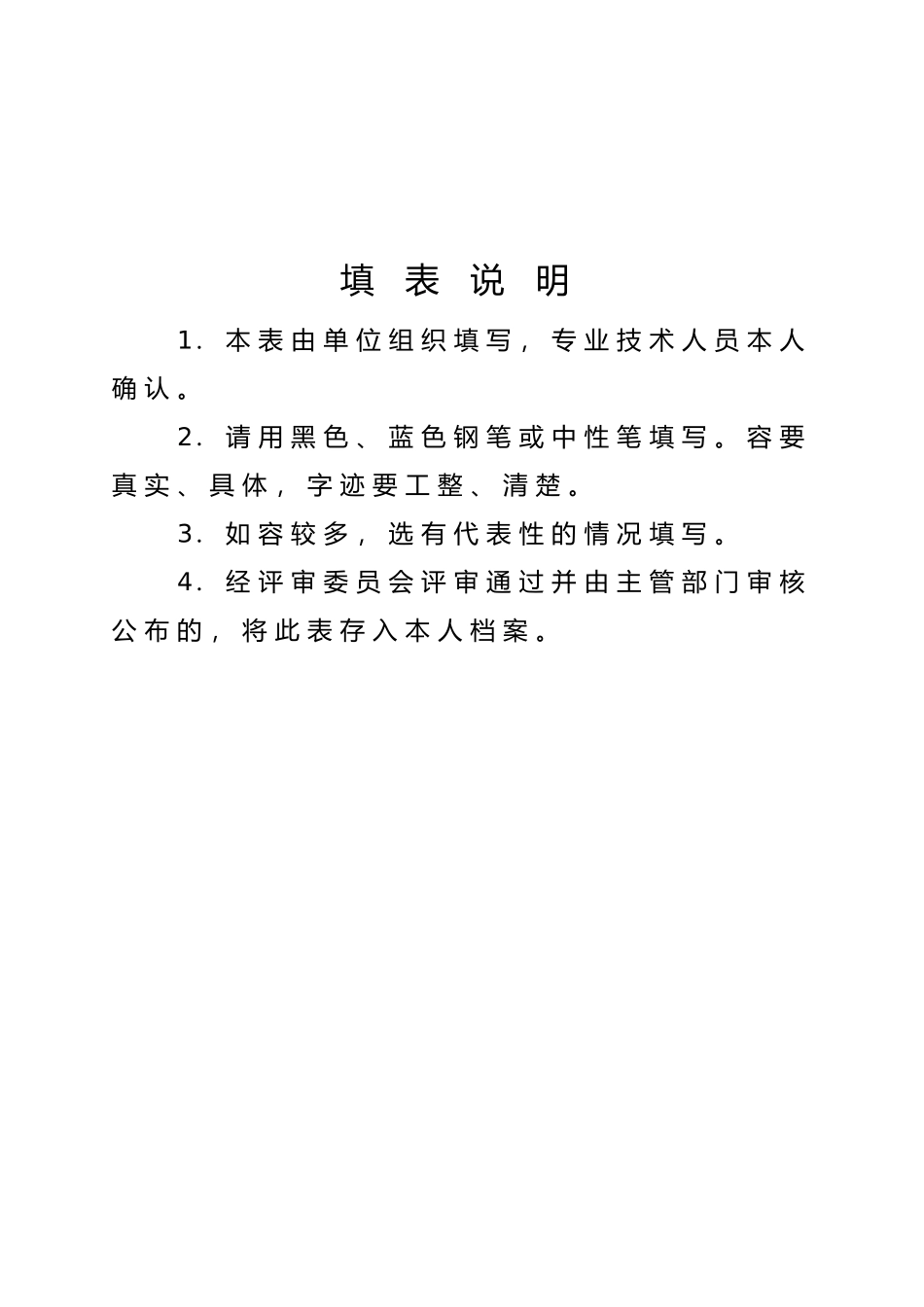 山东省中小学教师职称评审表_第2页