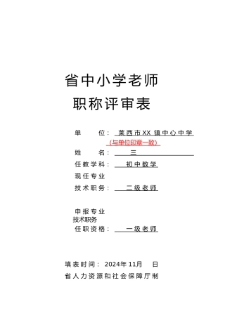 山东省中小学教师职称评审表