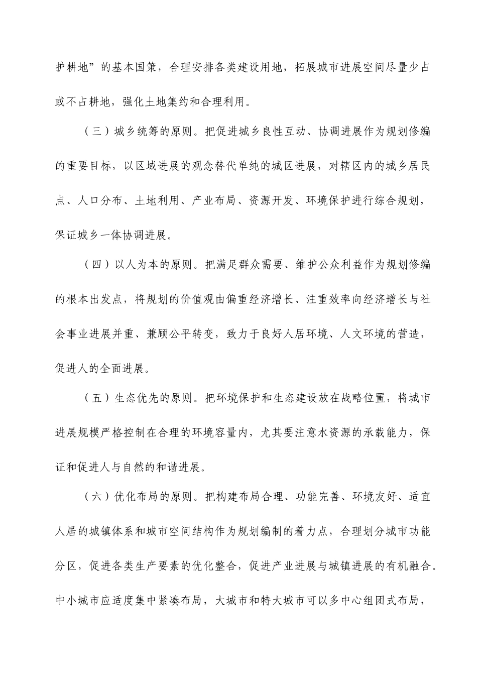 山东省城市总体规划编制技术规定_第3页