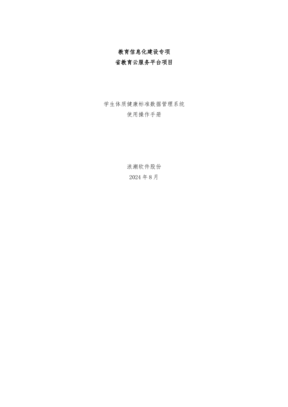 山东省学生体质健康标准数据管理系统操作手册教育行政单位_第1页