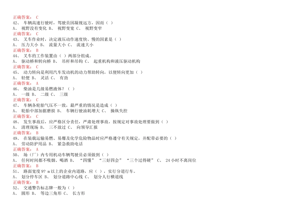 山东省特种设备操作证叉车司机单选_第2页