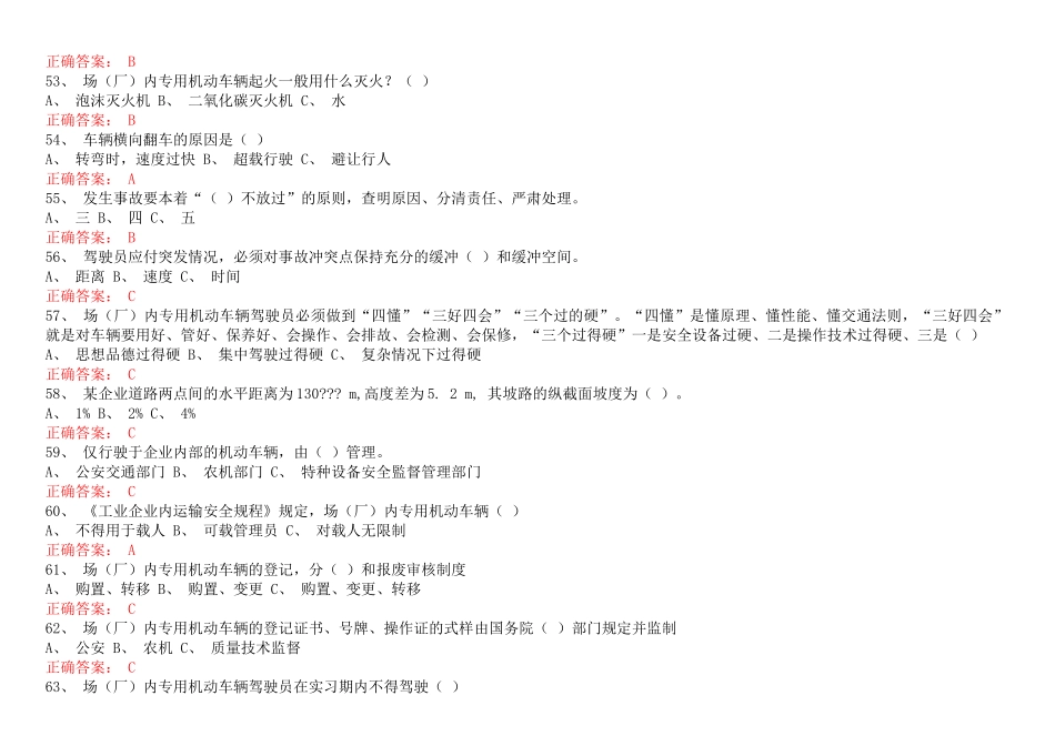 山东省特种设备操作证叉车司机单选_第3页