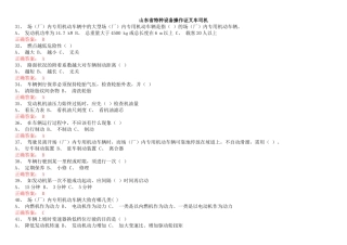 山东省特种设备操作证叉车司机单选