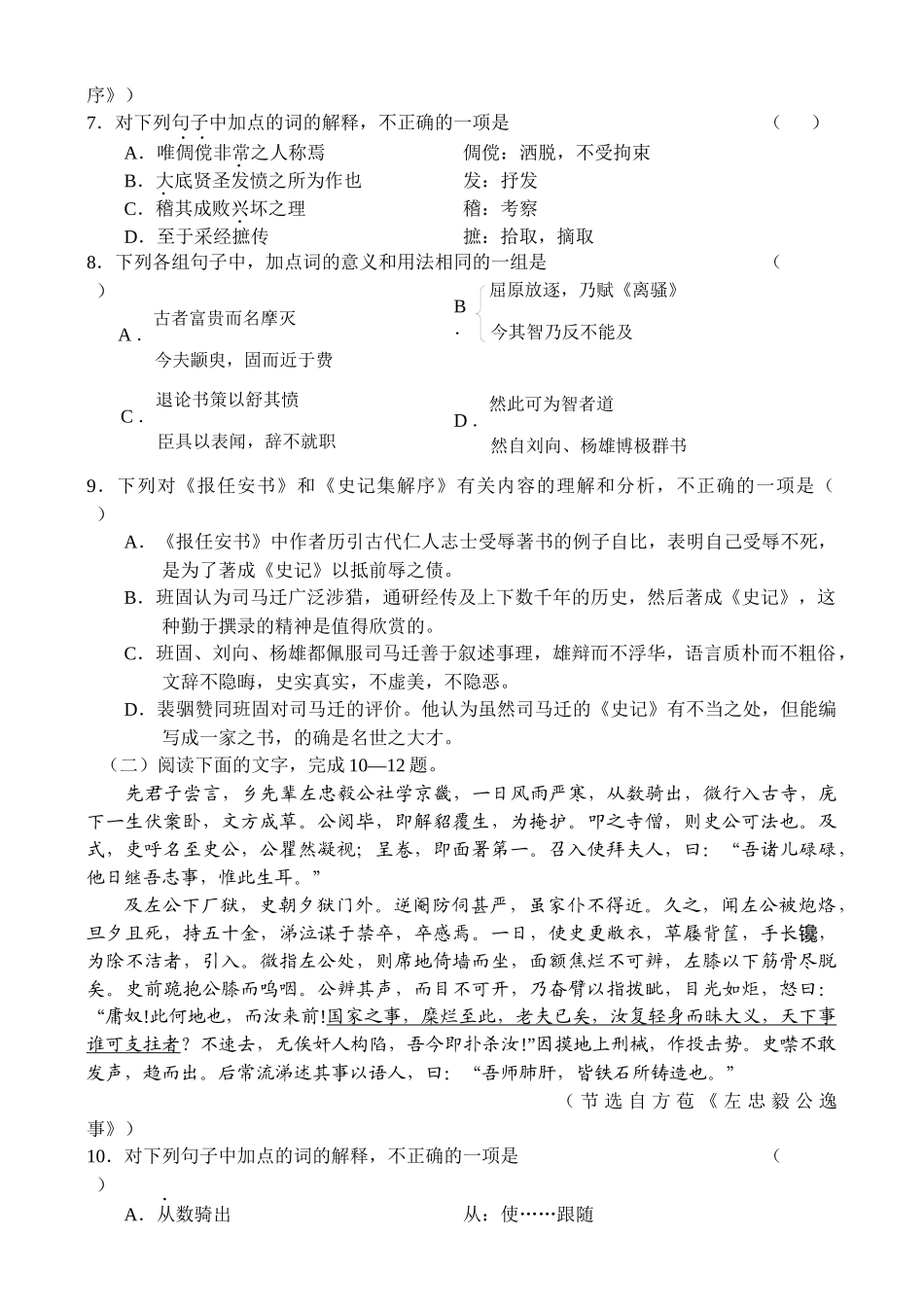 山东省潍坊市高二教学质量检测_第3页