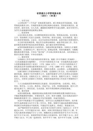 山东省普通中小学管理基本规范