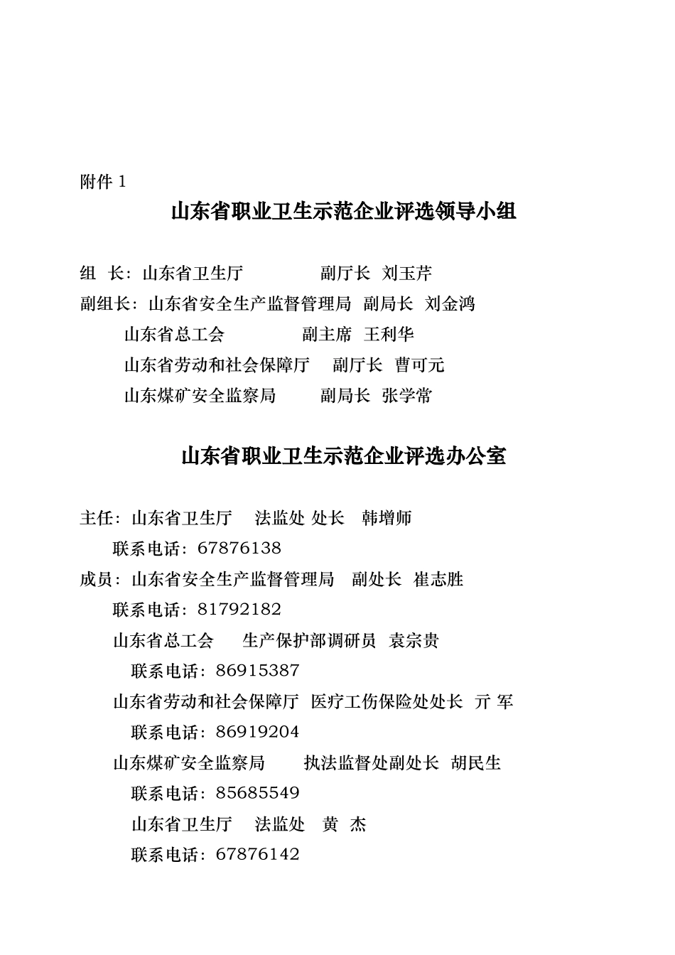 山东省职业卫生示范企业评选制度_第3页