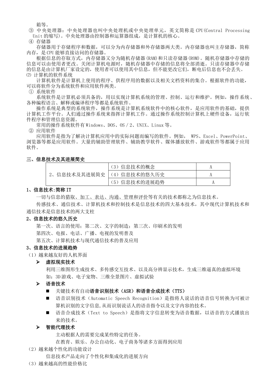 山东省郓城县实验中学信息技术学业水平测试复习知识点_第2页
