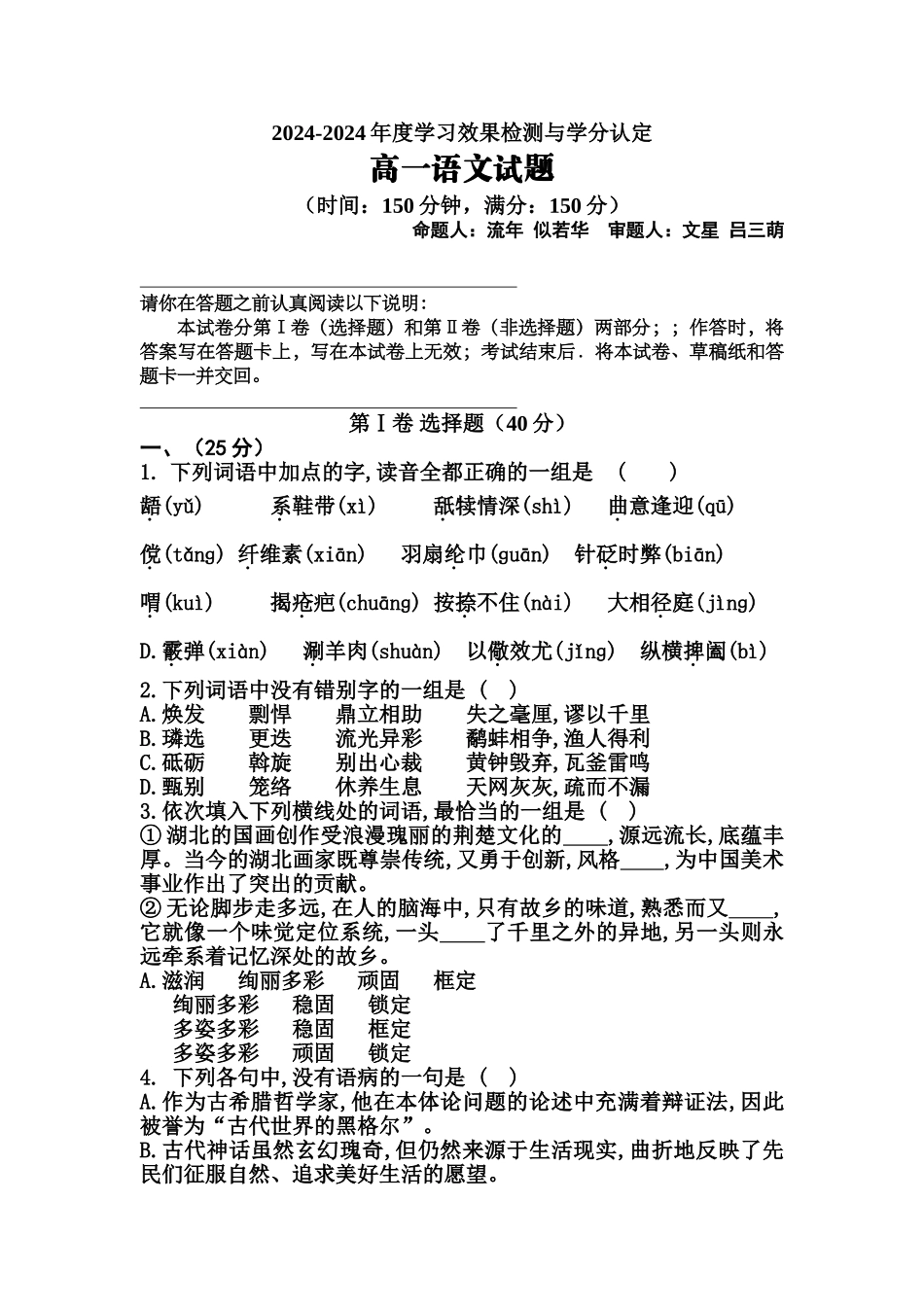 山东省高一年度学习效果检测与学分认定_第1页