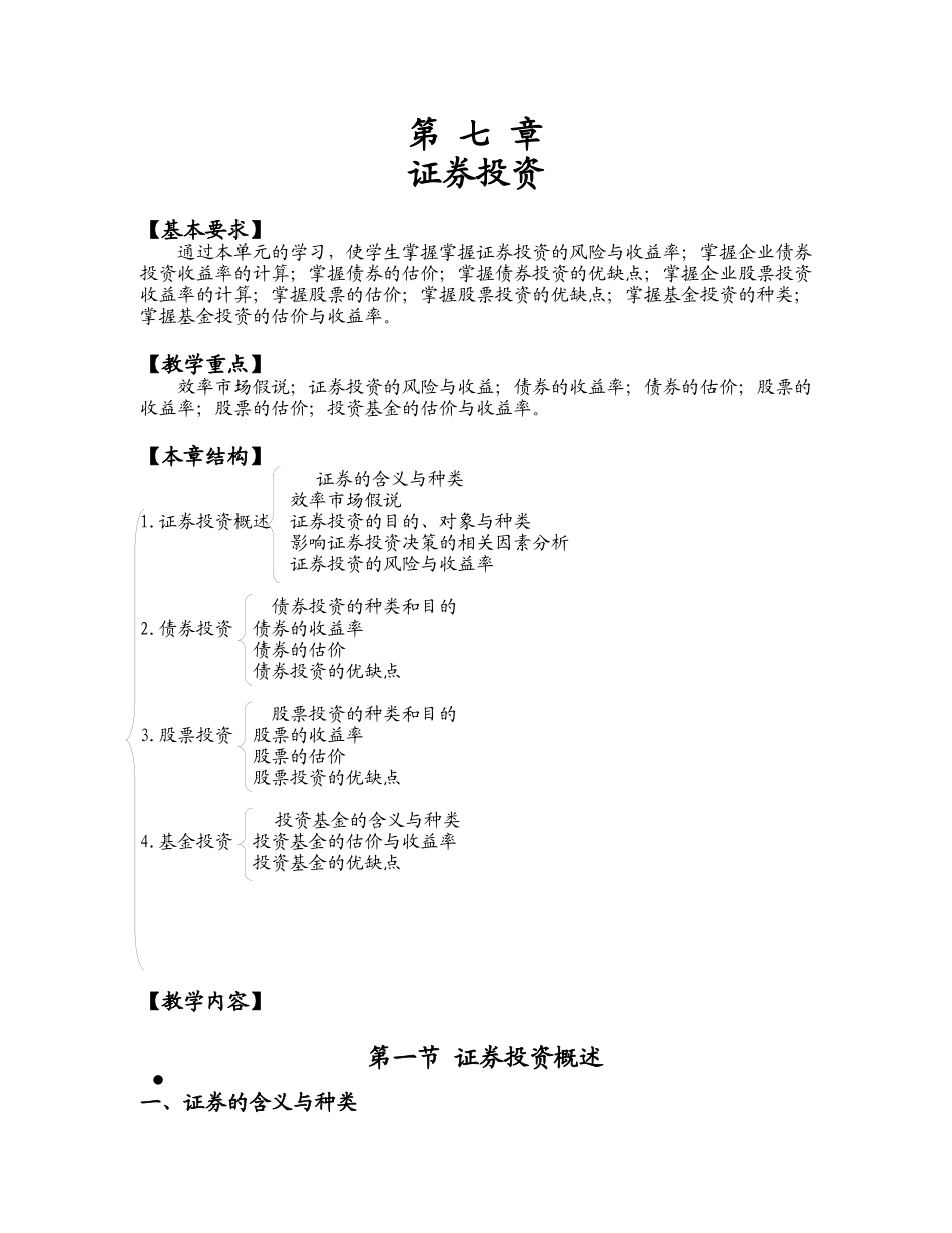 山东经贸职业学院会计系_第1页
