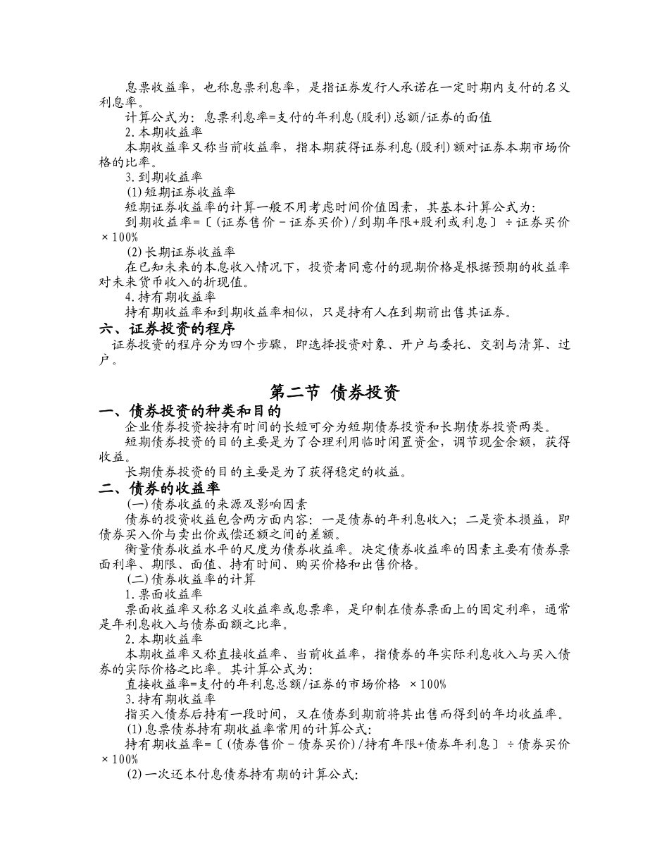 山东经贸职业学院会计系_第3页