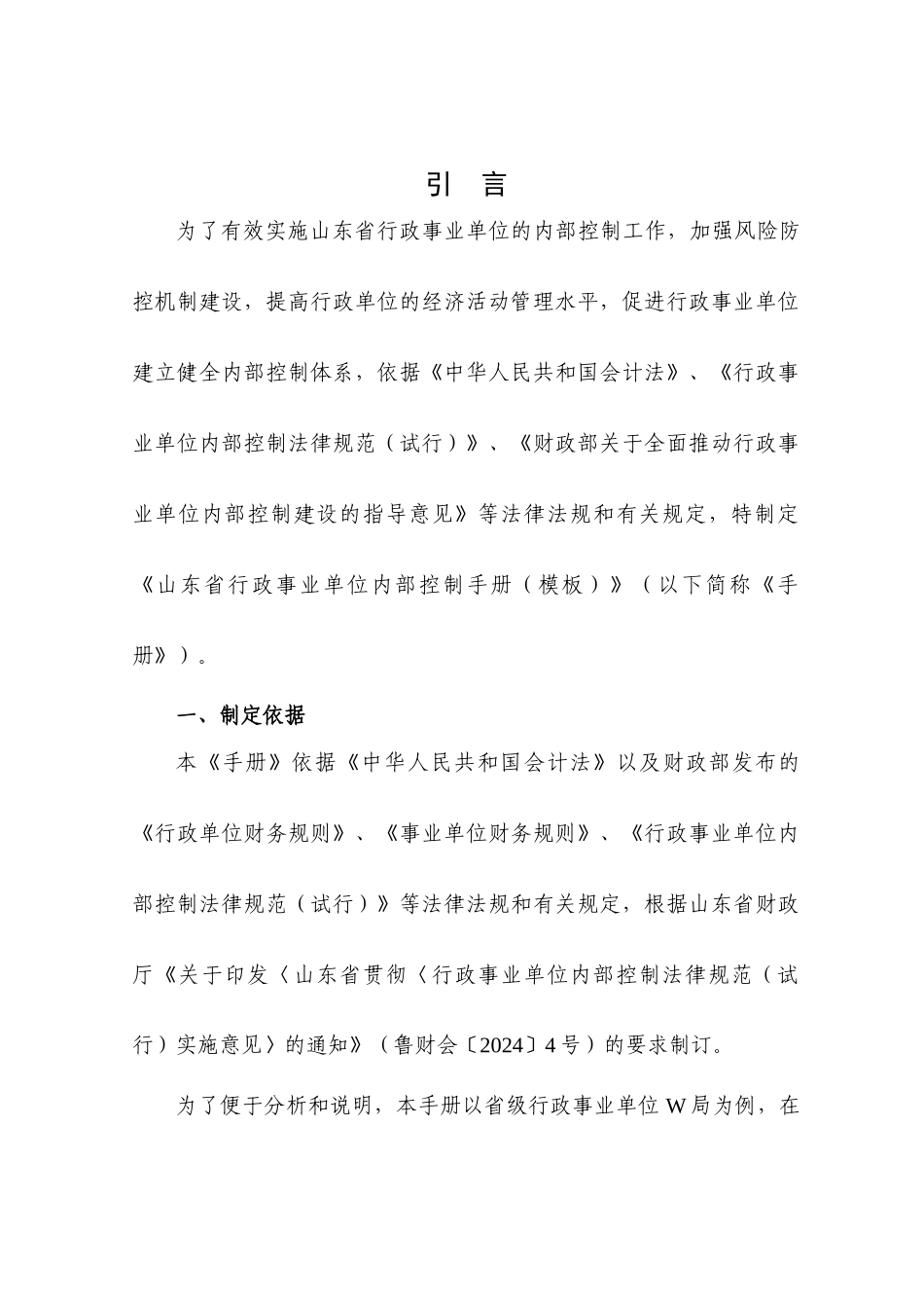 山东省行政事业单位内部控制手册_第2页