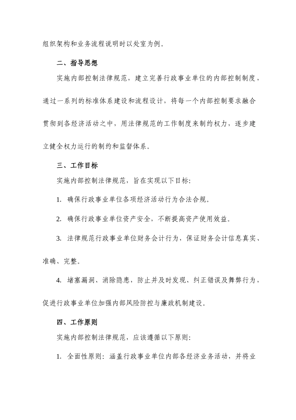 山东省行政事业单位内部控制手册_第3页