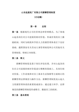 山东起重机厂公司薪酬管理制度