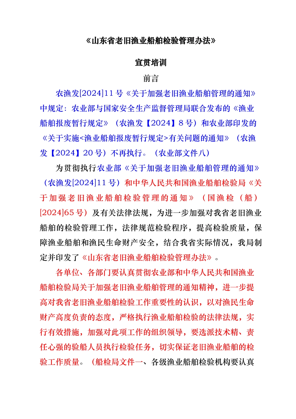 山东老旧船管理办法_第1页