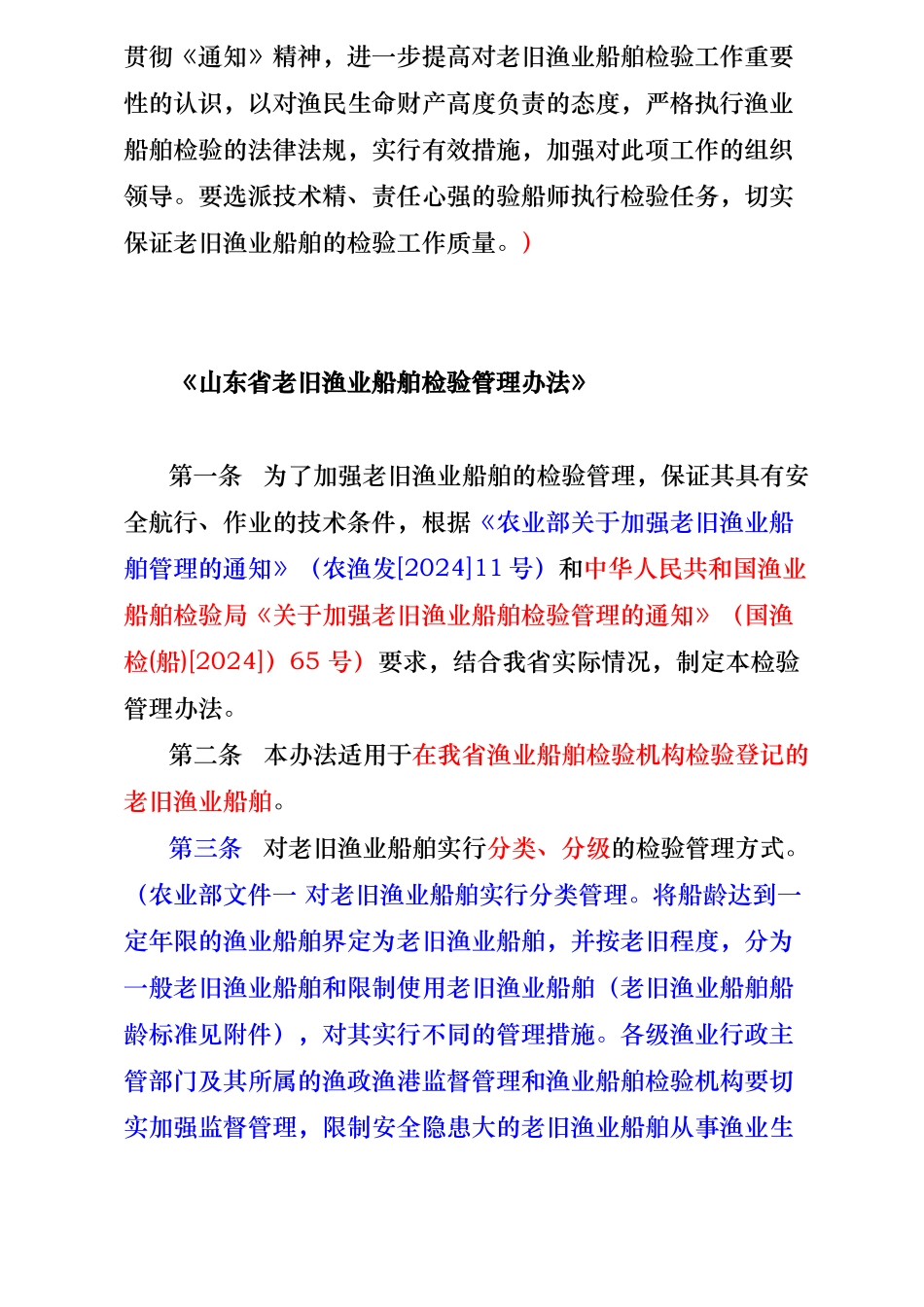 山东老旧船管理办法_第2页