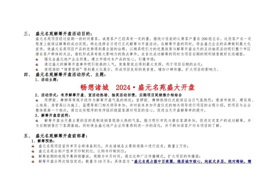 山东诸城盛元名苑解筹开盘方案_第3页