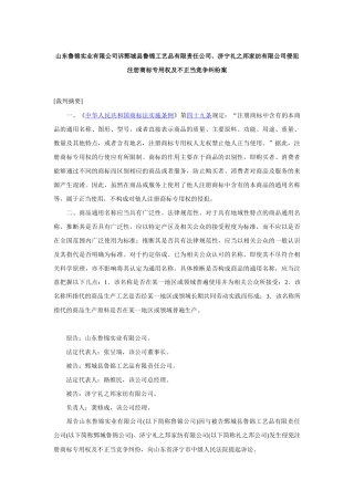 山东鲁锦实业有限公司诉鄄城县鲁锦工艺品有限责任公司