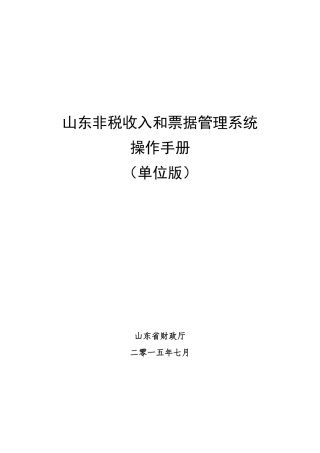 山东非税收入和票据管理系统