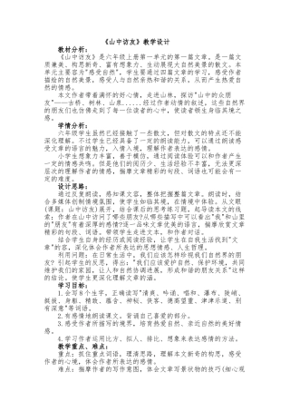 山中访友优秀教学设计说明