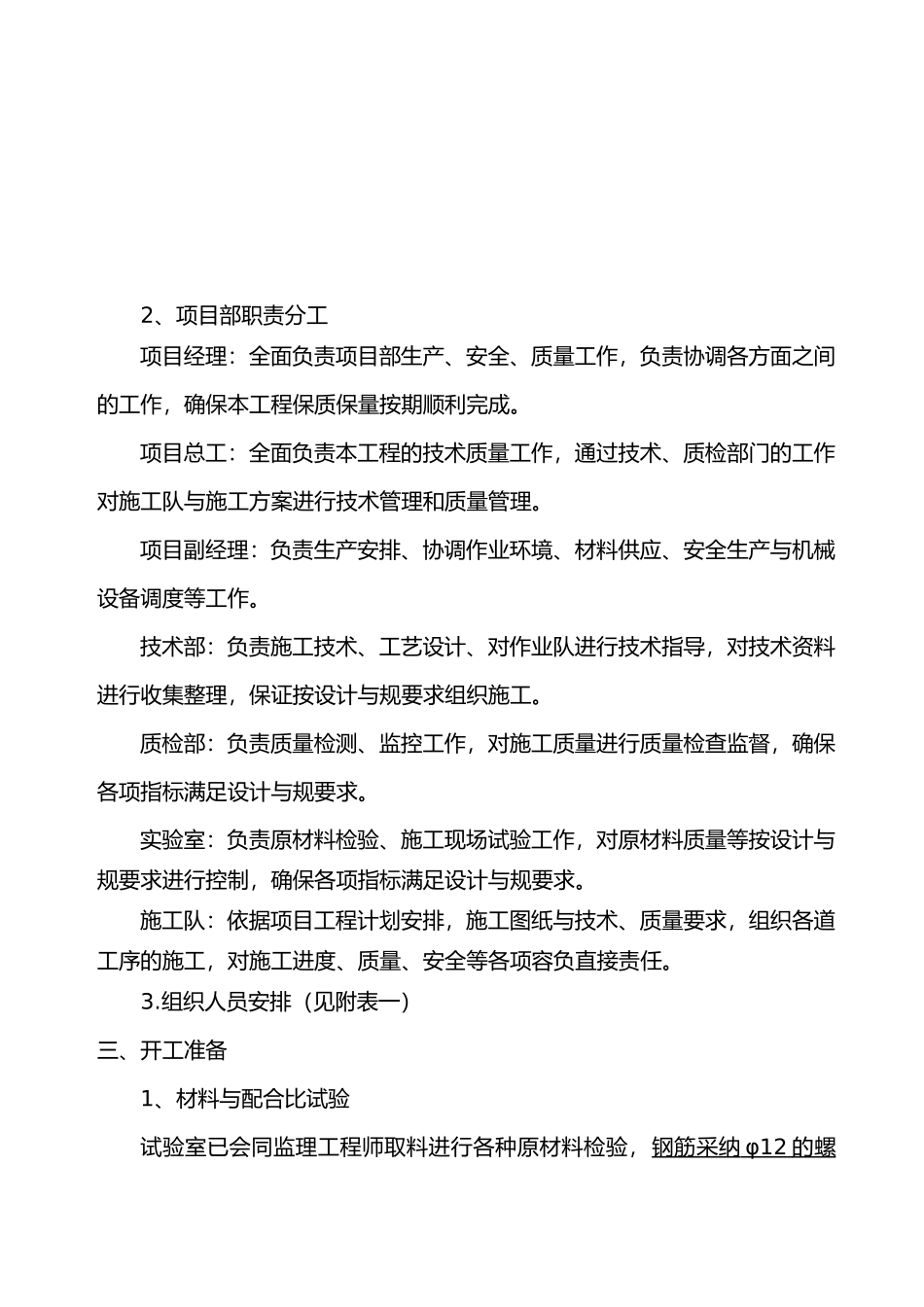 山体护坡工程施工组织设计方案_第2页