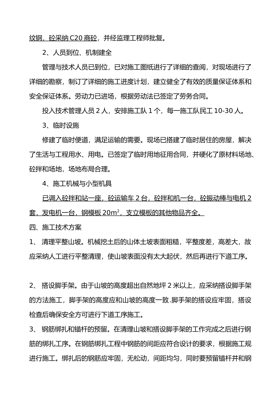 山体护坡工程施工组织设计方案_第3页