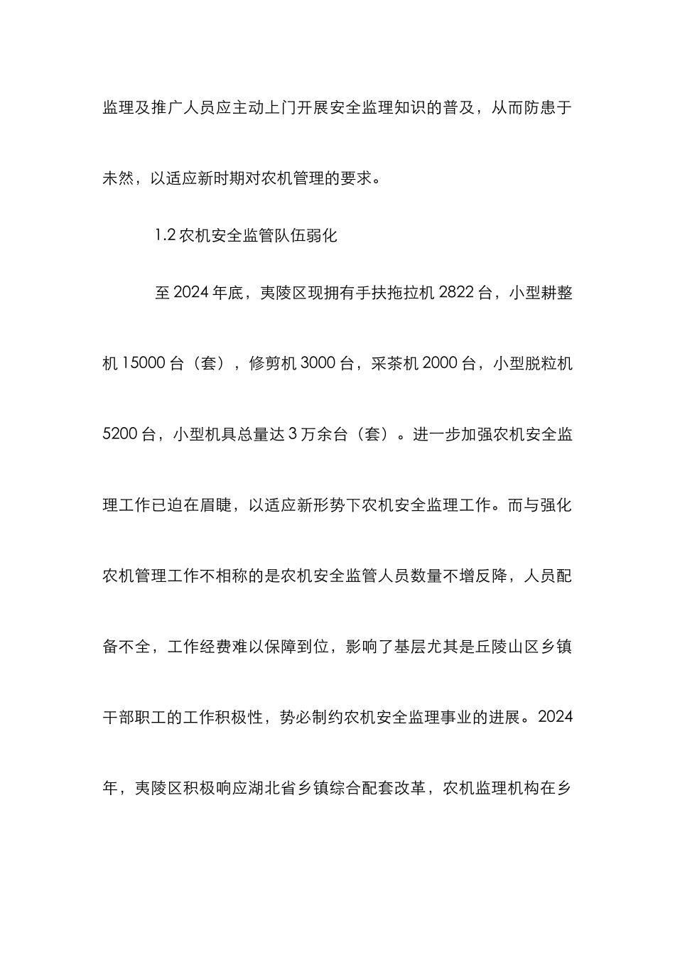 山区农业机械安全管理工作探讨_第3页