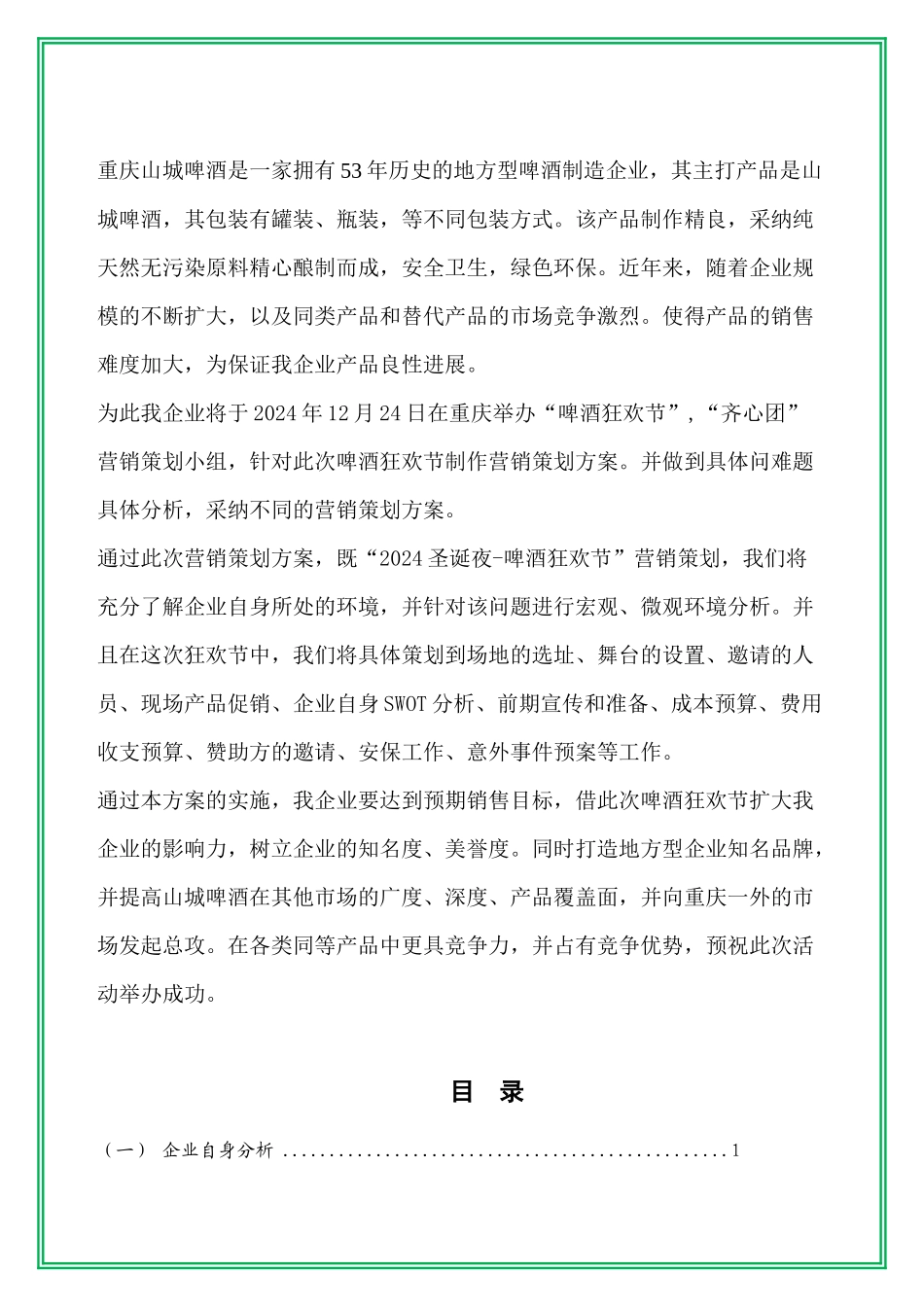 山城啤酒营销策划方案_第2页