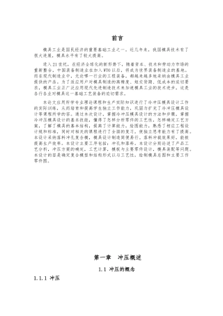 山字形铁芯片毕业论文