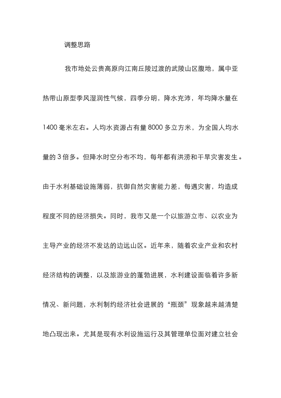 山区水利调整发展论文_第2页