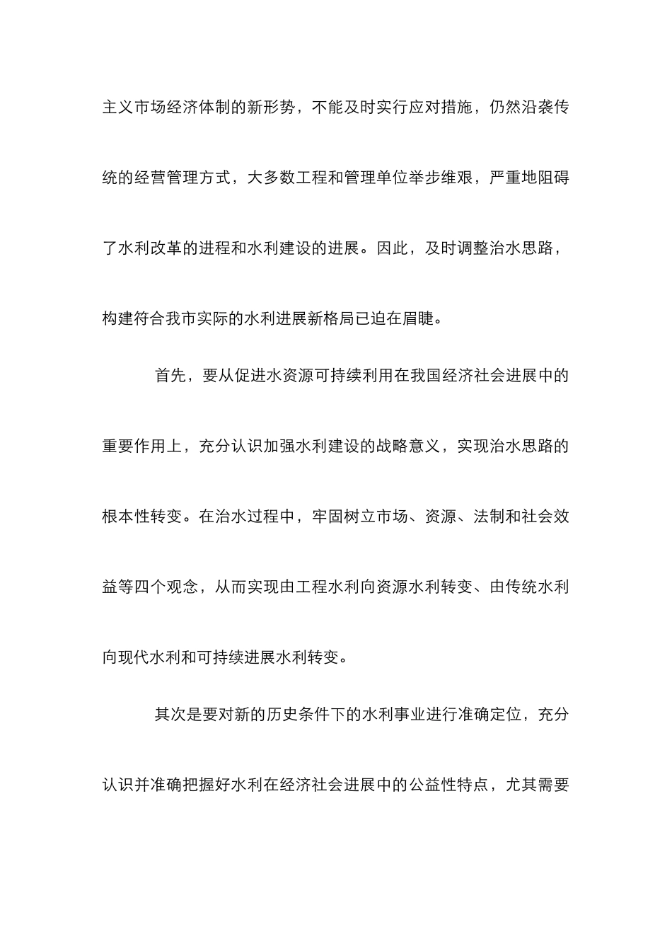 山区水利调整发展论文_第3页