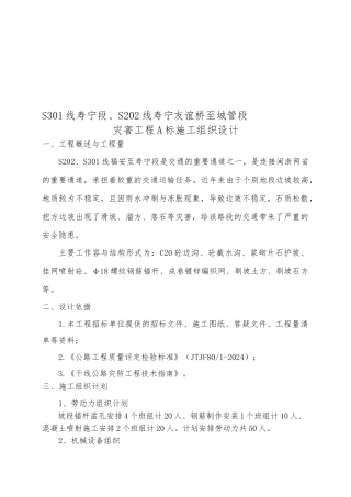 山区省道高边坡治理锚杆喷锚支护工程施工组织设计方案