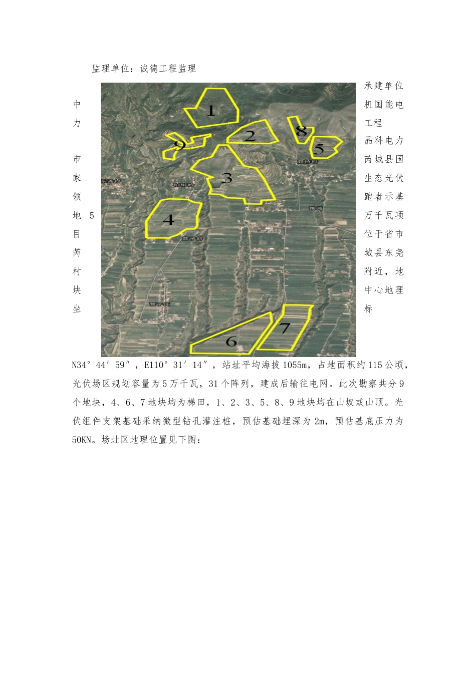 山地光伏桩基工程施工组织设计方案_第2页