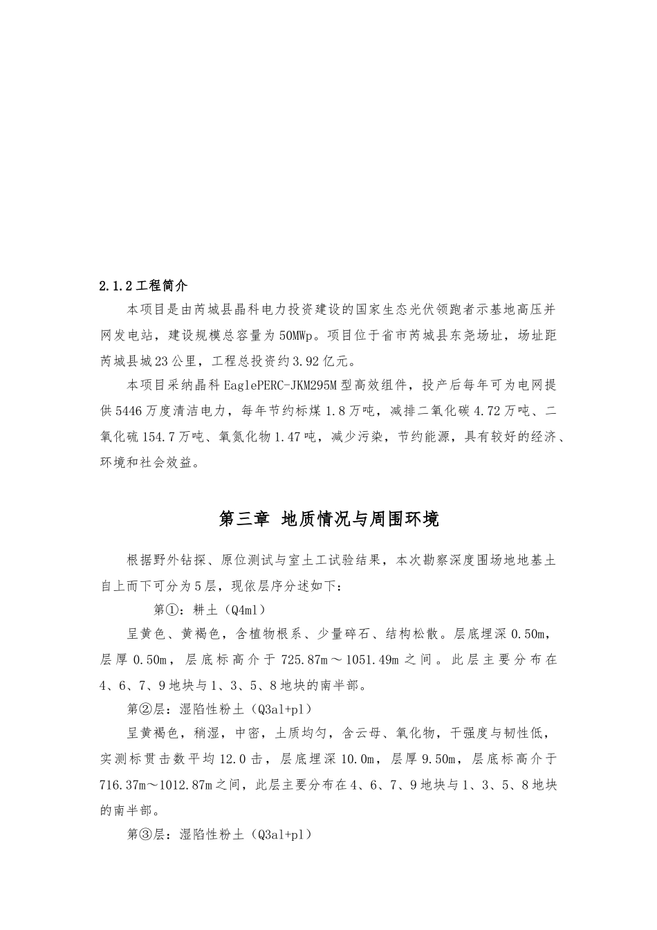 山地光伏桩基工程施工组织设计方案_第3页