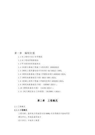 山地光伏桩基工程施工组织设计方案