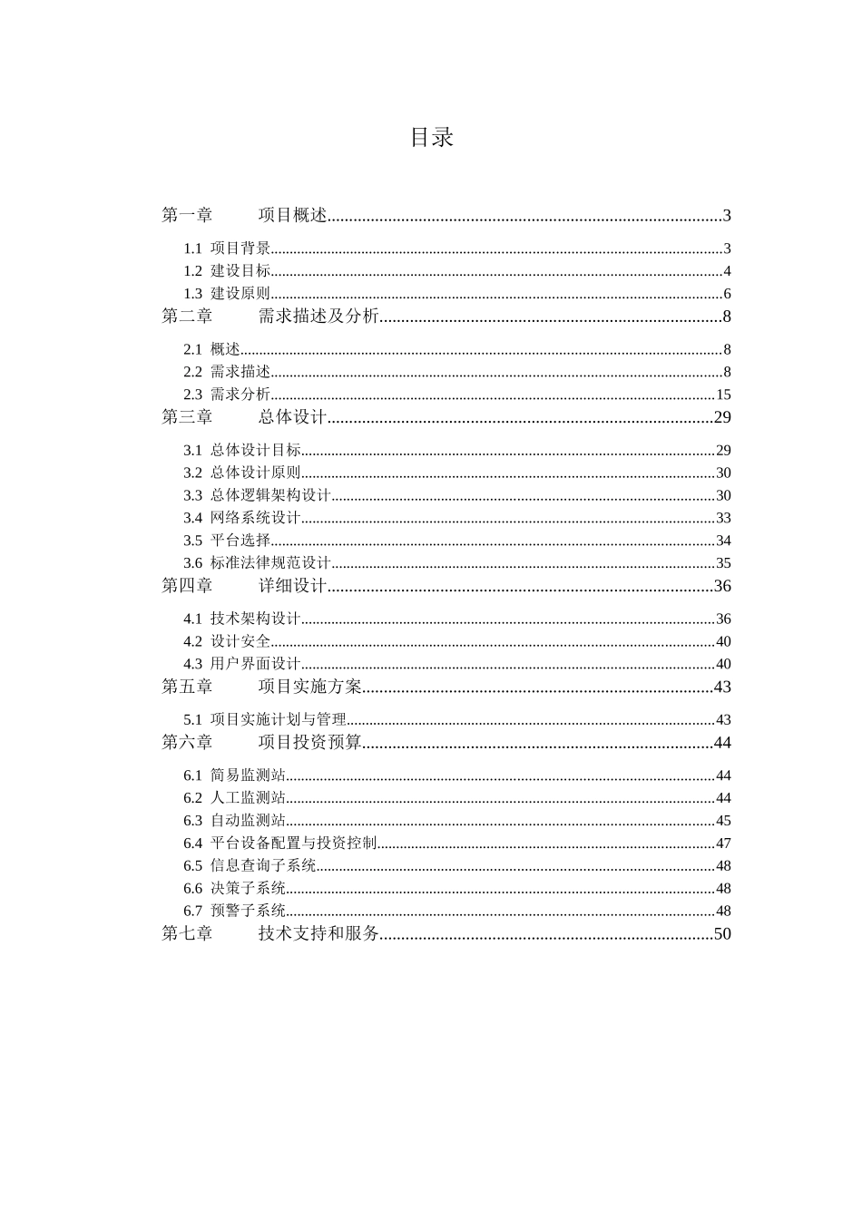 山洪灾害监测预警系统项目方案_第2页