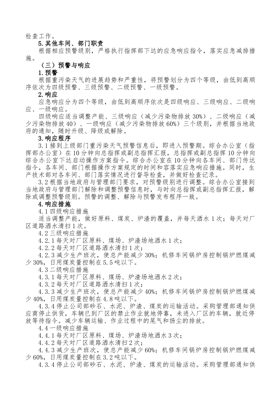 山水集团管道分公司重污染天气响应方案_第2页