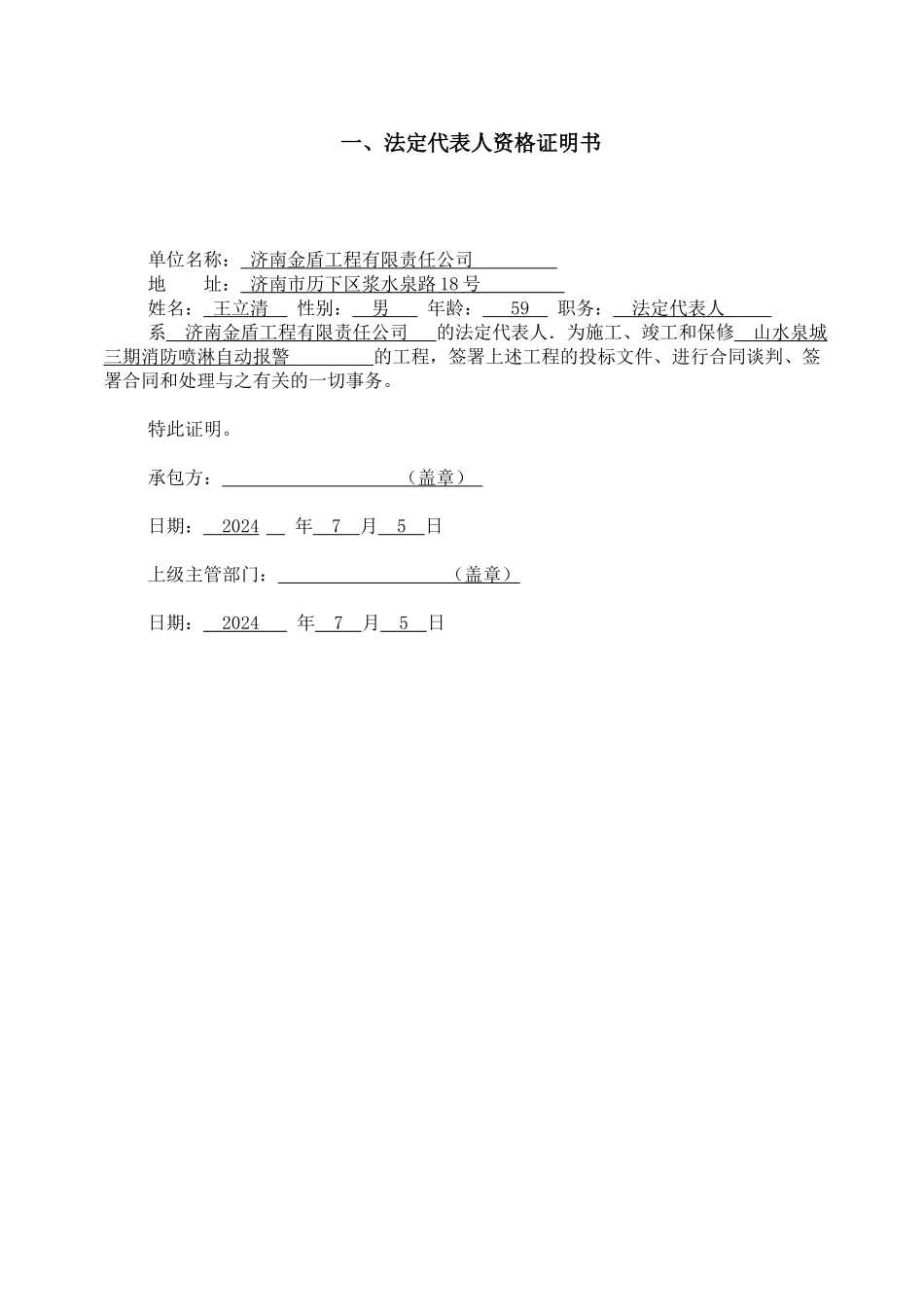 山水泉城标书_第2页
