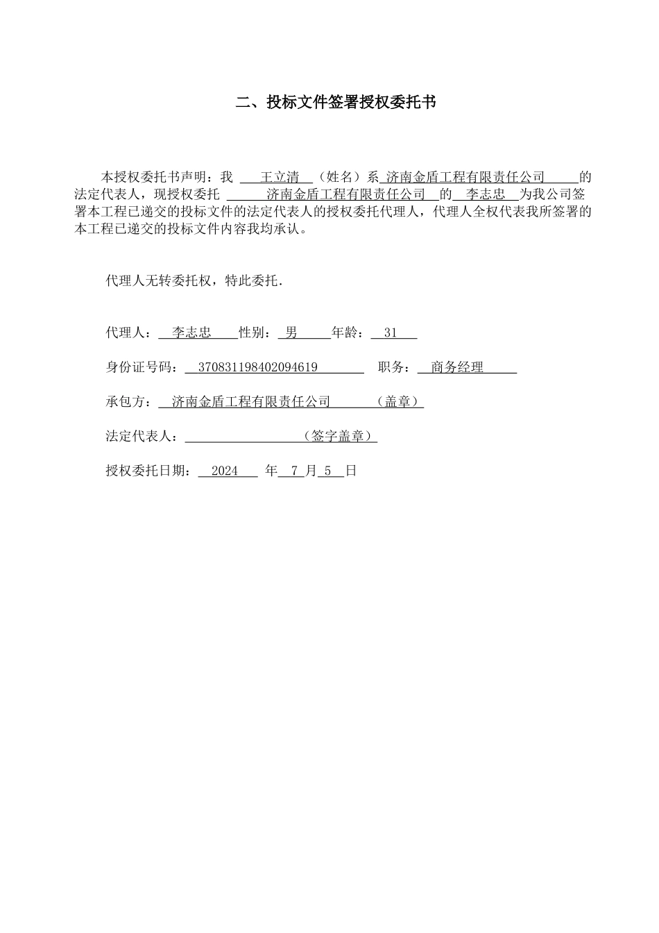 山水泉城标书_第3页
