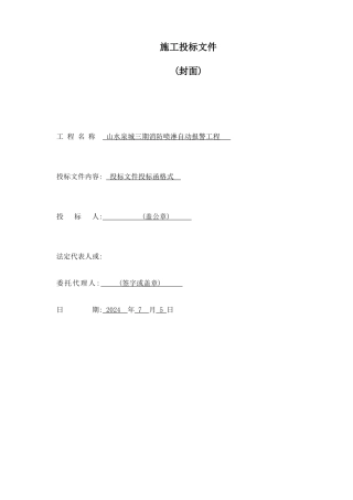 山水泉城标书